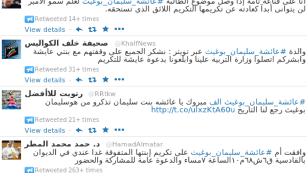 الكويت: تجاهل الطالبة المتفوقة " عائشة يو غيث" يثير ضجة في تويتر!