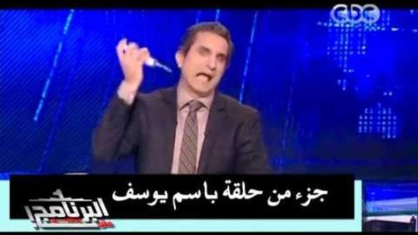 الاخوان يردون على باسم يوسف ببرنامج "البرنامج مش برنامج"