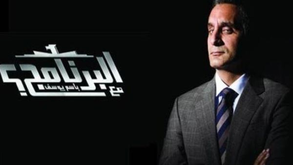 الاعلامي باسم يوسف مقدم برنامج "البرنامج"