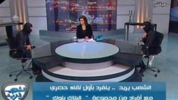 أفراد من مجموعة البلاك بلوك على قناة التحرير أفراد من مجموعة البلاك بلوك على قناة التحرير