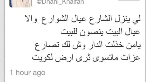 خلفان يثير موجة من الغضب بعد وصفة المعارضة الكويتية بـ"اولاد شوارع" خلفان يثير موجة من الغضب بعد وصفة المعارضة الكويتية بـ"اولاد شوارع"