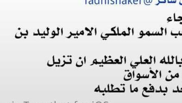 تغريدة منتحل شخصية فضل شاكر