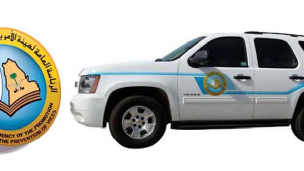 هيئة الامر بالمعروف والنهي عن المنكر 