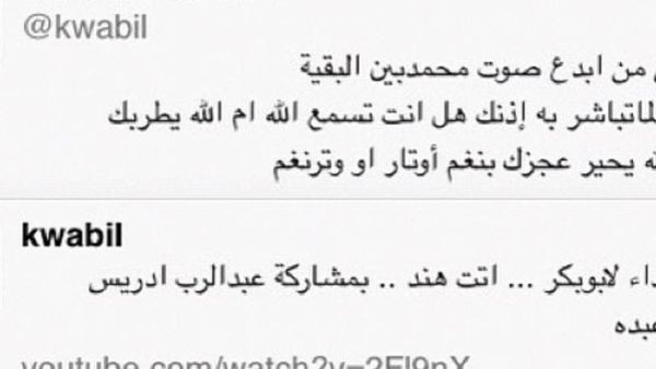 كاتب سعودية تثير موجة من السخط عليها بسبب تغريدة تشبه بها صوت الفنان محمد عبده بصوت الله عز وجل  كاتب سعودية تثير موجة من السخط عليها بسبب تغريدة تشبه بها صوت الفنان محمد عبده بصوت الله عز وجل