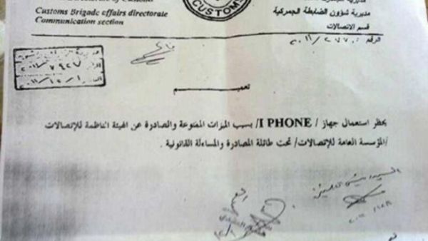 صورة عن قرار السلطات السورية الخاص بحظر الآيفون في سوريا. صورة عن قرار السلطات السورية الخاص بحظر الآيفون في سوريا.