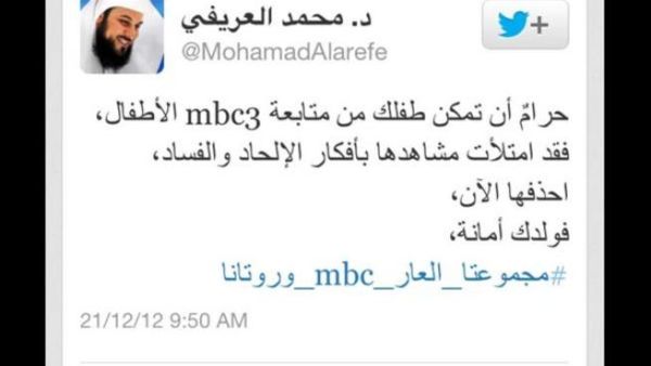 تغريدة الشيخ محمد العريفي حول تحريم مشاهدة MBC3