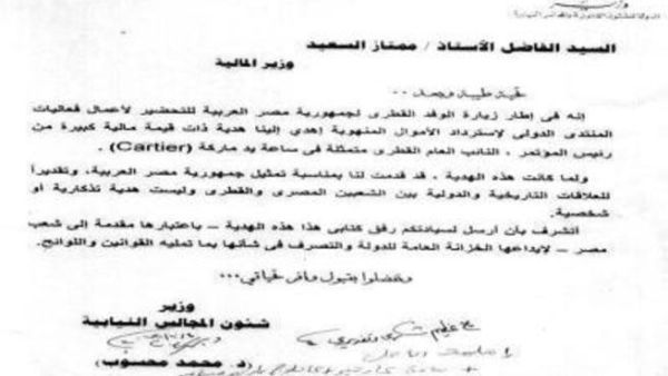 الوثيقة التي كتبها الوزير محمد محسوب لايداعه الساعة في خزينة الدولة في مصر الوثيقة التي كتبها الوزير محمد محسوب لايداعه الساعة في خزينة الدولة في مصر