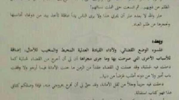 استقالة القاضي نايف القفاري