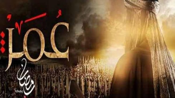 مسلسل عمر