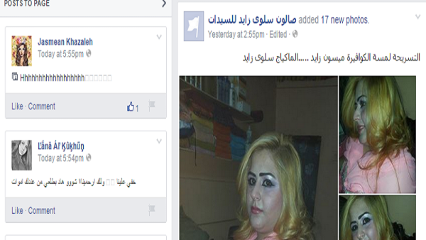صالون سلوى زايد