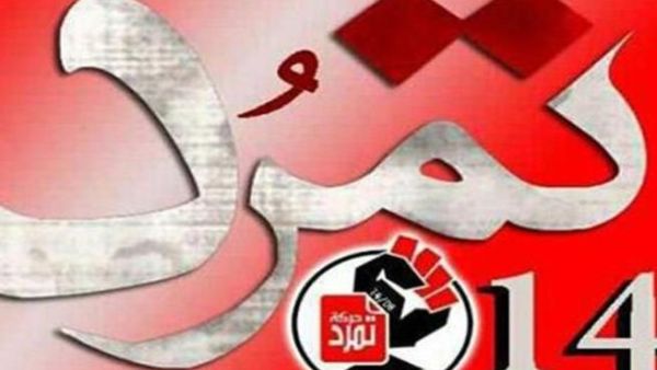 حركة تمرد البحرين 