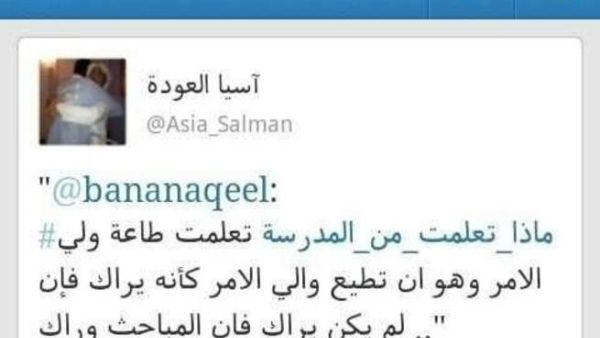 تغريدة آسيا ابنة سلمان العودة أثارت جدلا في تويتر تغريدة آسيا ابنة سلمان العودة أثارت جدلا في تويتر