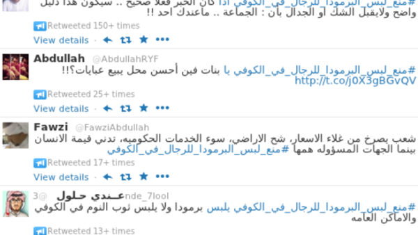 تويتر السعودية: منع لبس البرمودا للرجال في "الكوفي شوب"!