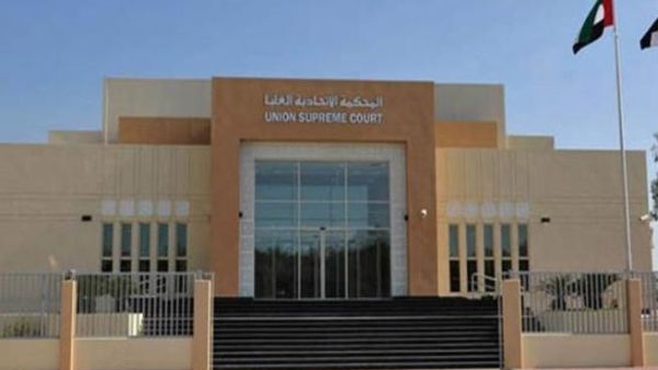 المحكمة الاتحادية العليا في الامارات