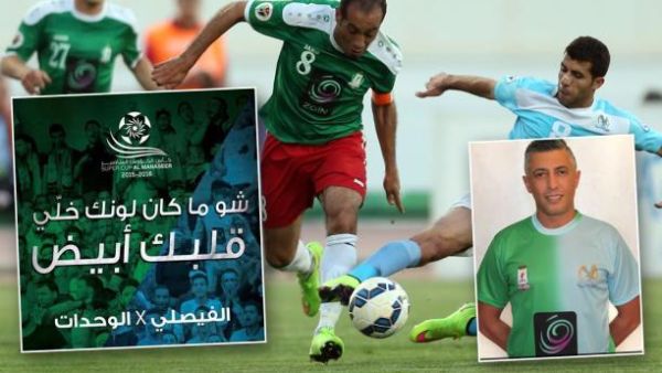 مباراة الكلاسيكو الأردني