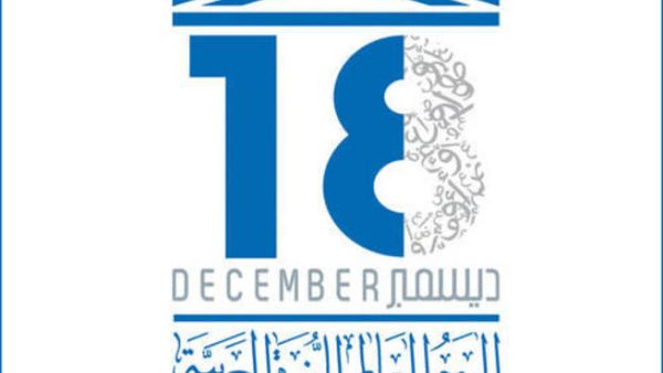 اليوم العالمي للغة العربية