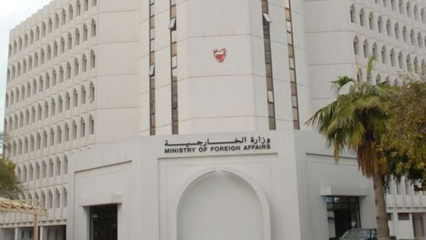 وزارة الخارجية البحرينية