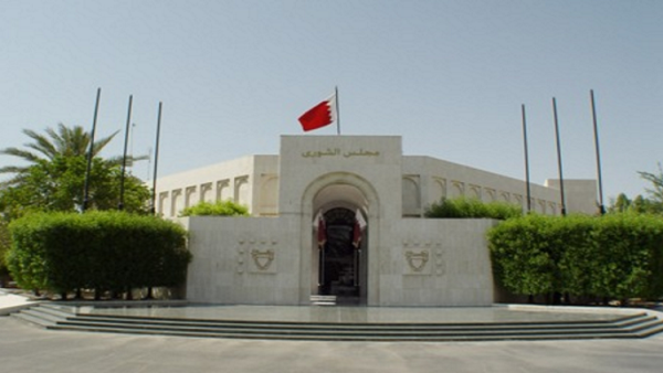 مجلس الشورى البحريني