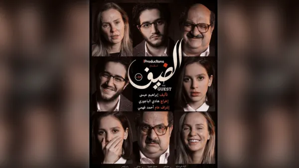 شارك فيلم الضيف مؤخراً في مهرجان الفيلم العربي بروتردام، كما نافس في المسابقة الرسمية لـمهرجان تطوان لسينما البحر الأبيض المتوسط، وكان عرضه العالمي الأول من خلال مهرجان تالين بلاك نايتس السينمائي في إستونيا وفاز بجائزة الجمهور