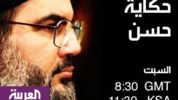 العربية تدعم حسن نصر الله