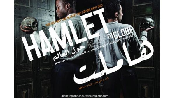 Hamlet by The Globe theatre. (Image:: from Bibliotheca Alexandrina's promotional material)