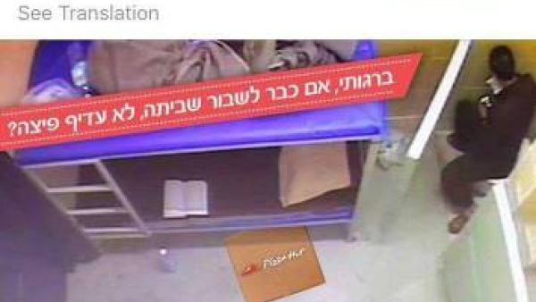 بيتزا هت يسخر من إضراب الأسرى الفلسطينيين

