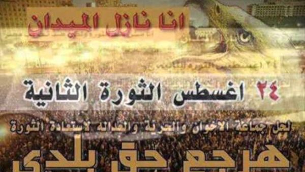 ملصق دعائي لتظاهرة اليوم