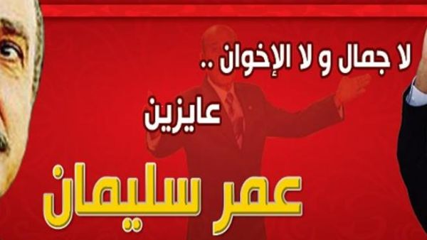 يافطة انتخابية يوزعها انصار سليمان