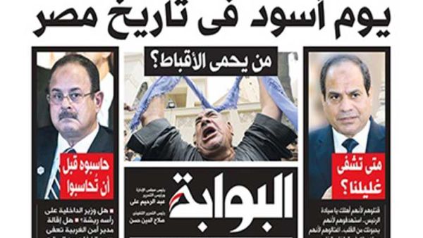 منع طباعة عدد يوم الإثنين من جريدة "البوابة" المصرية