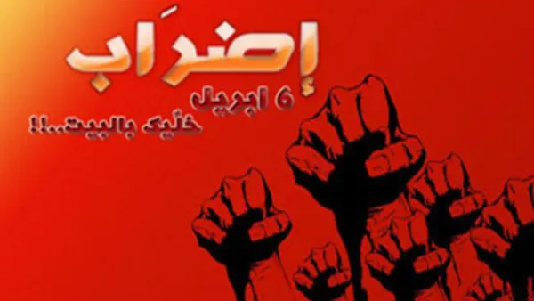 حركة 6 ابريل بدأت على الانترنت/أرشيف
