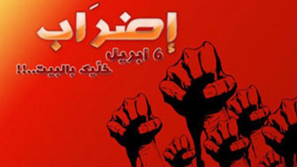احد ملصقات حركة 6 ابريل