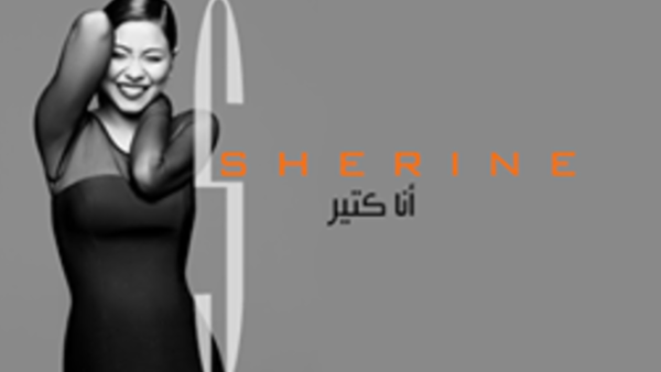 شيرين 