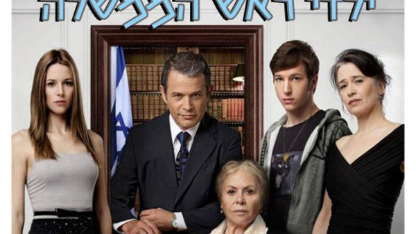 The Israeli TV series the "Prime MInister's Children" is now in Hollywood hands. (Image courtesy of thetvdb.com)
