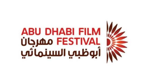 مهرجان أبو ظبي السينمائي