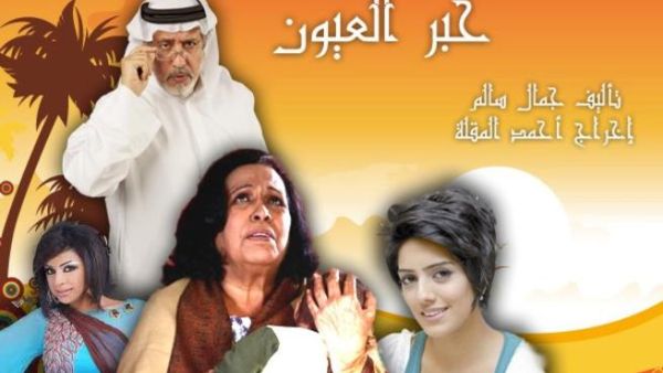 حياة الفهد أم لإبنة معاقة في "حبر العيون" 
