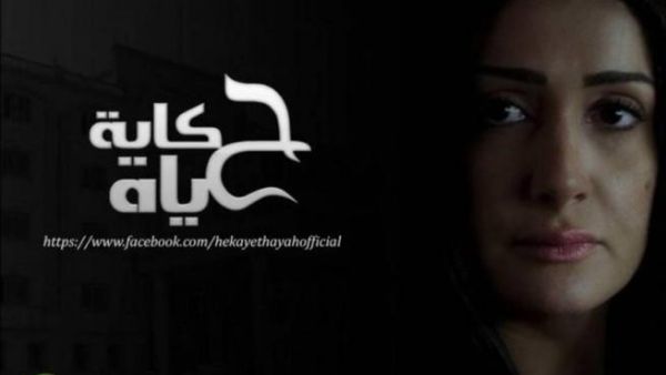 غادة عبدالرازق تنفي توقف تصوير "حكاية حياة" لأسباب انتاجية!