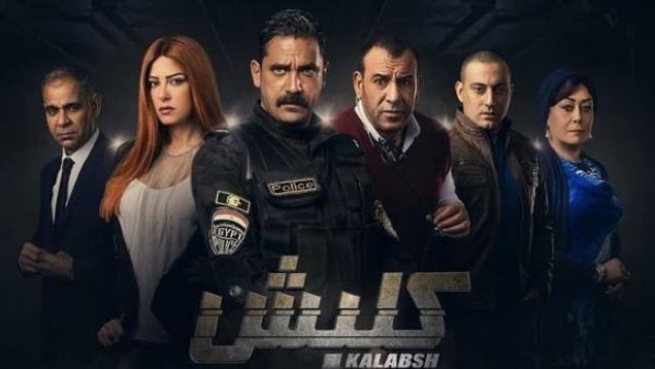 مسلسل كلبش 2