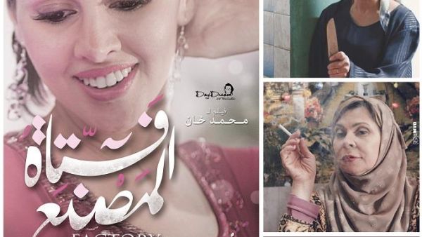 A still from the Egyptian film Factory Girl. (Facebook)