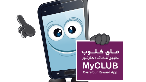MyCLUB is Carrefour’s bespoke loyalty programme and the first of its kind in the Middle East’s retail sector. MyCLUB is Carrefour’s bespoke loyalty programme and the first of its kind in the Middle East’s retail sector.