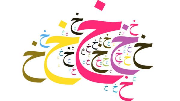 A variety of modern Arabic fonts have evolved in recent times. (Image credit: Shutterstock)