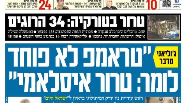 The front page of Monday's Israel Hayom: “Giuliani says: ‘Trump isn’t afraid to say Islamic terror.’”