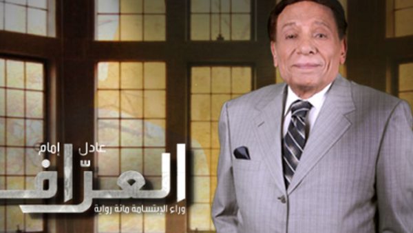 الفنان القدير عادل امام في مسلسل العراف.