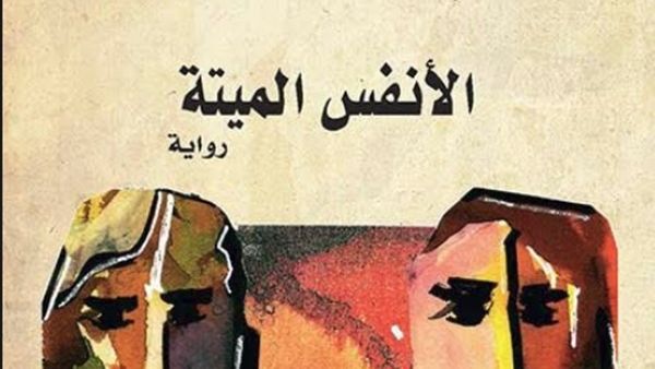 صدر حديثا رواية «الأنفس الميتة»، للكاتب الروسي، نيكولاي جوجول