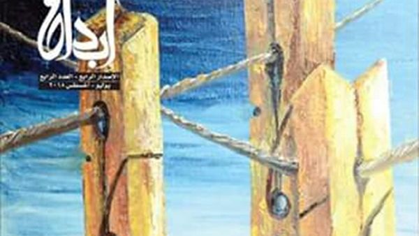 صدور العدد الجديد من مجلة "إبداع" عن الهيئة العامة للكتاب