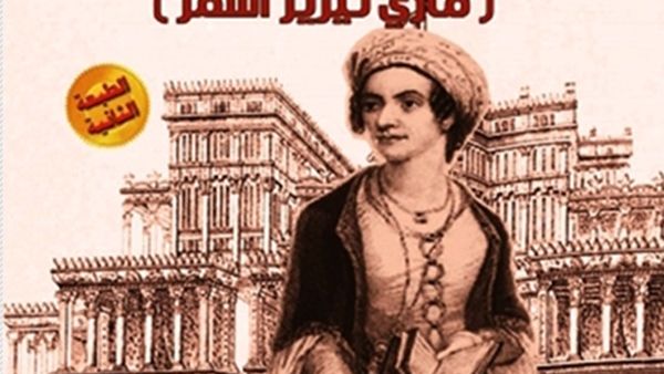 كتاب « مذكرات أمبرة بابلية » للأميرة الإنجليزية/ العراقية " ماري تيريز أسمر"