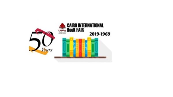معرض القاهرة الدولي للكتاب