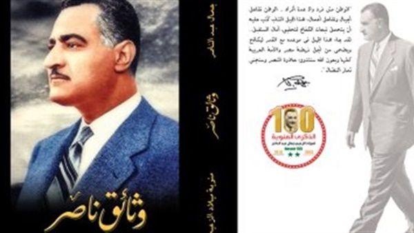 صدور كتاب بعنوان "وثائق ناصر"