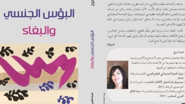 صدر حديثا كتاب جديد تحت عنوان "البؤس الجنسى والبغاء"