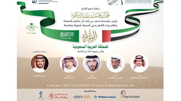 أمسية شعرية يحييها نخبة من شعراء السعودية والإمارات أمسية شعرية يحييها نخبة من شعراء السعودية والإمارات