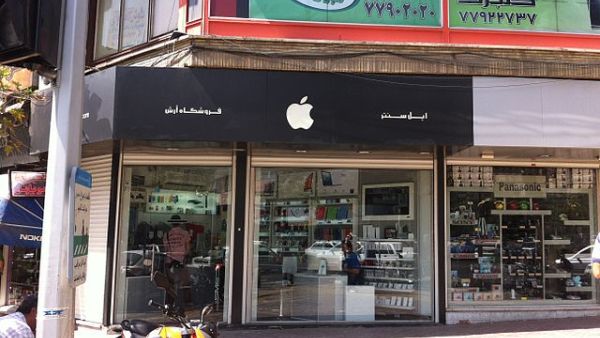 An unofficial Apple store in Tehran (Wikimedia Commons)